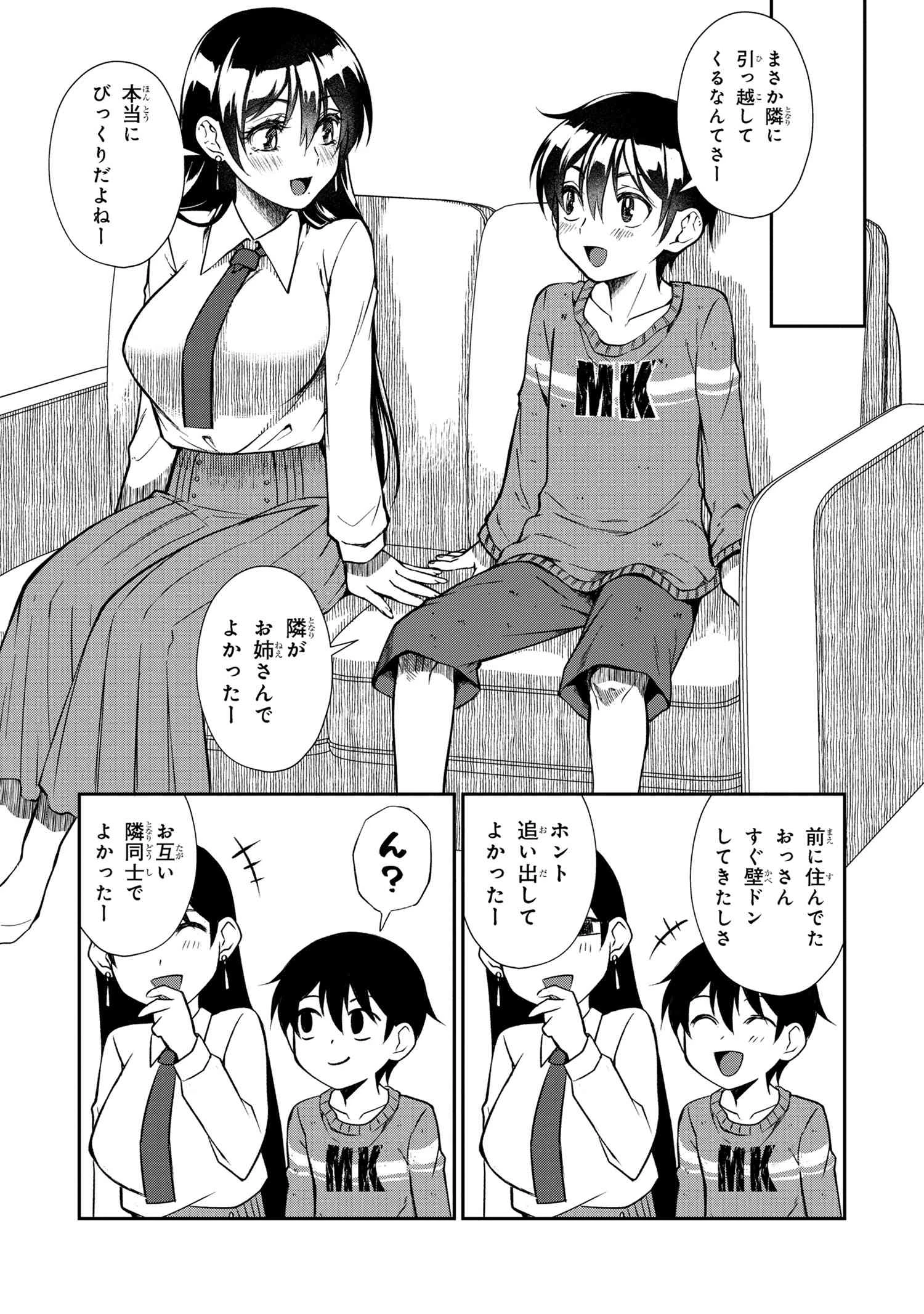 お隣のおねぇさんは×××したい 第1話 - 30