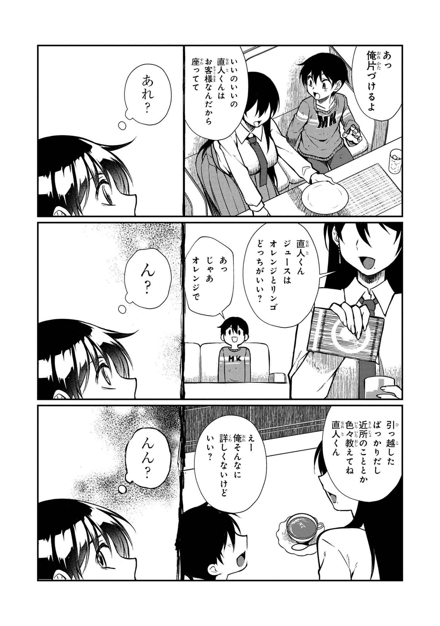 お隣のおねぇさんは×××したい 第1話 - 31