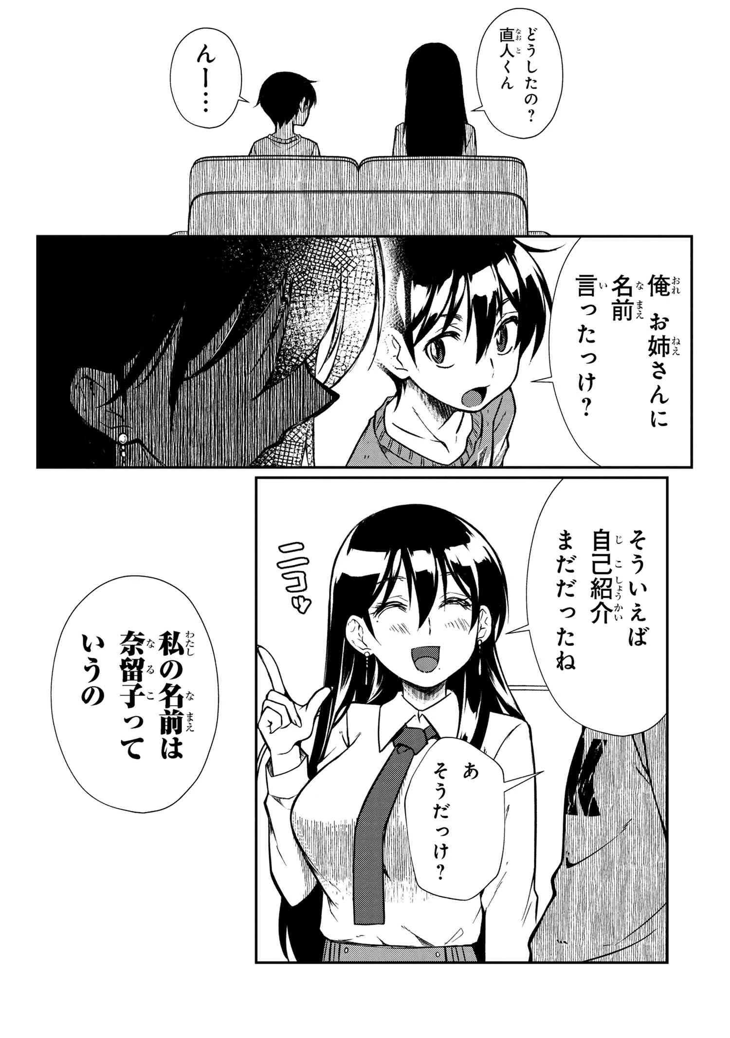 お隣のおねぇさんは×××したい 第1話 - 32