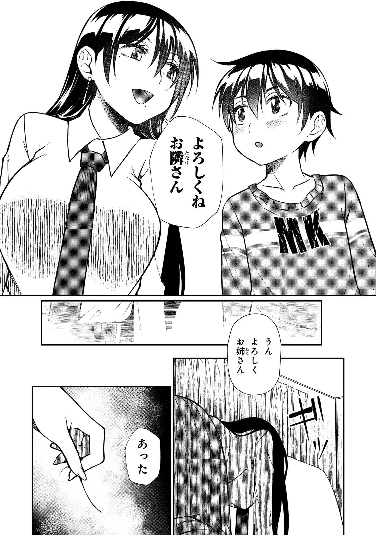 お隣のおねぇさんは×××したい 第1話 - 33