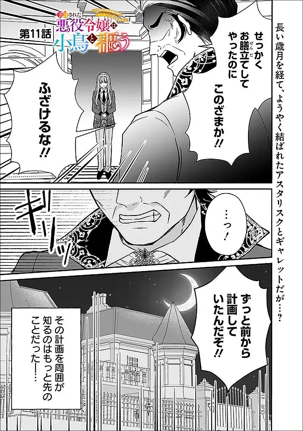 予言された悪役令嬢は小鳥と謳う ~未来を知る専属執事に「君を救う」と言われました~ 第11話 - 1