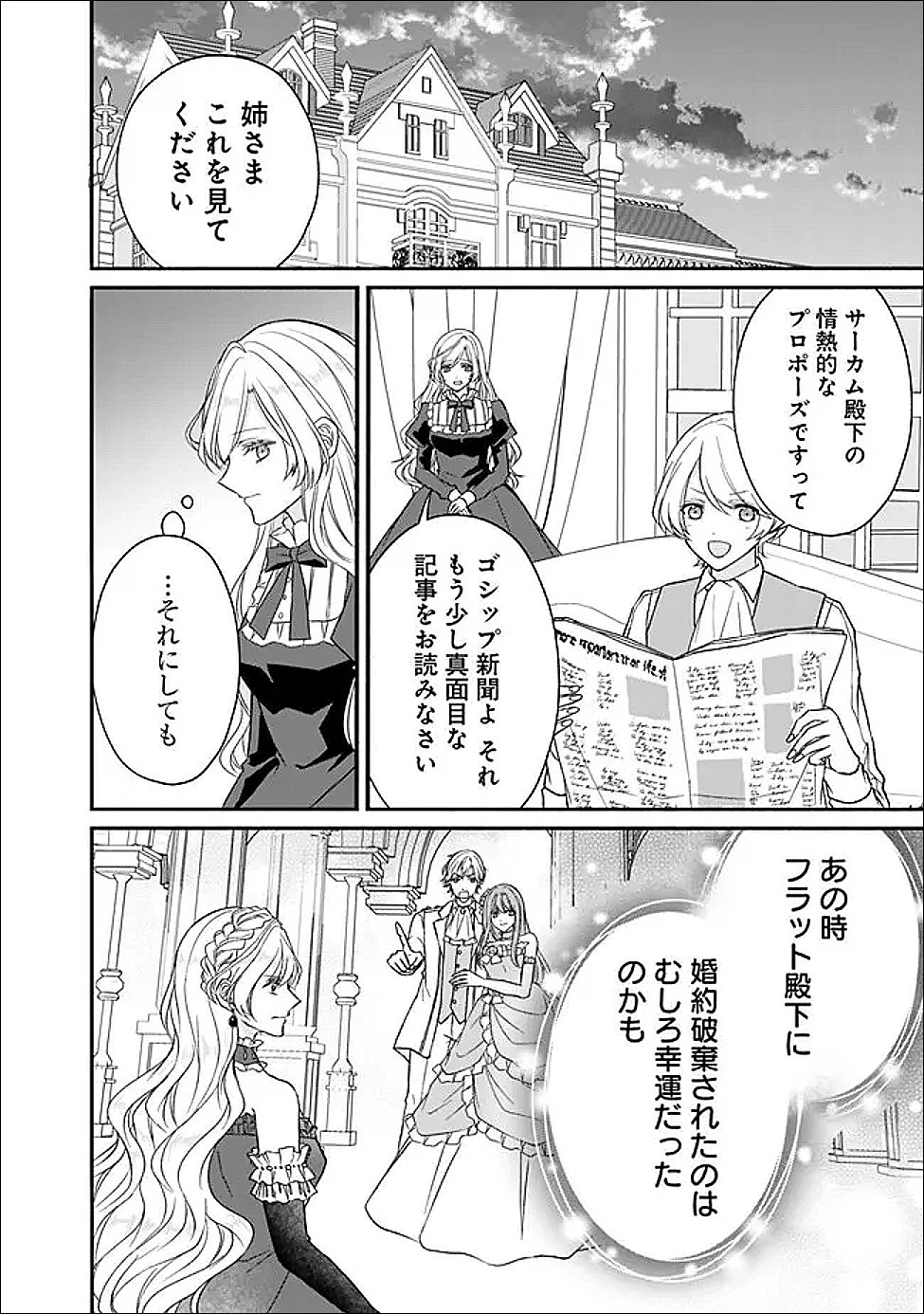 予言された悪役令嬢は小鳥と謳う ~未来を知る専属執事に「君を救う」と言われました~ 第11話 - 2