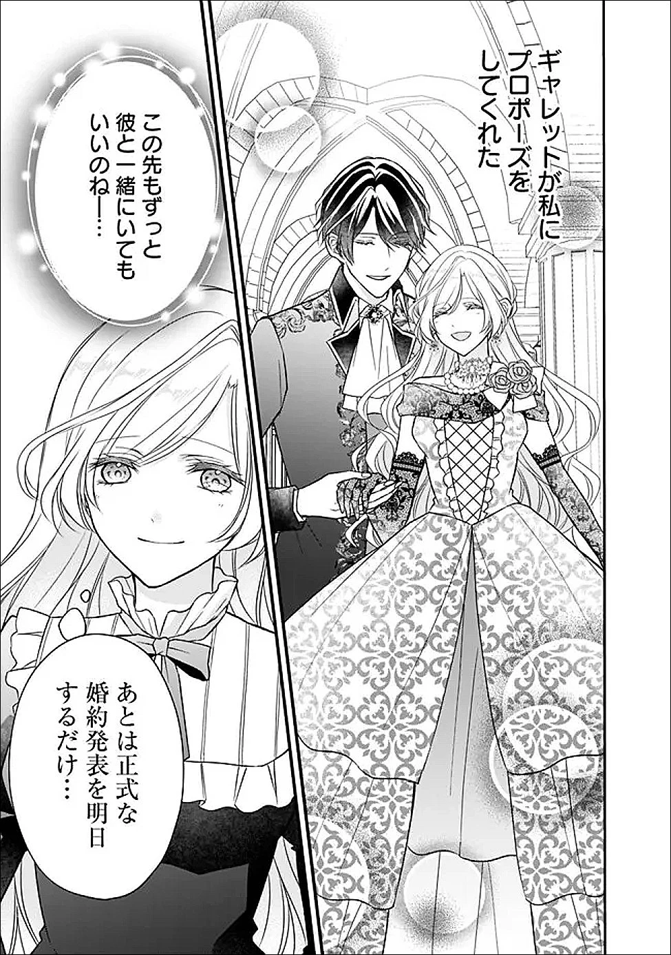 予言された悪役令嬢は小鳥と謳う ~未来を知る専属執事に「君を救う」と言われました~ 第11話 - 3