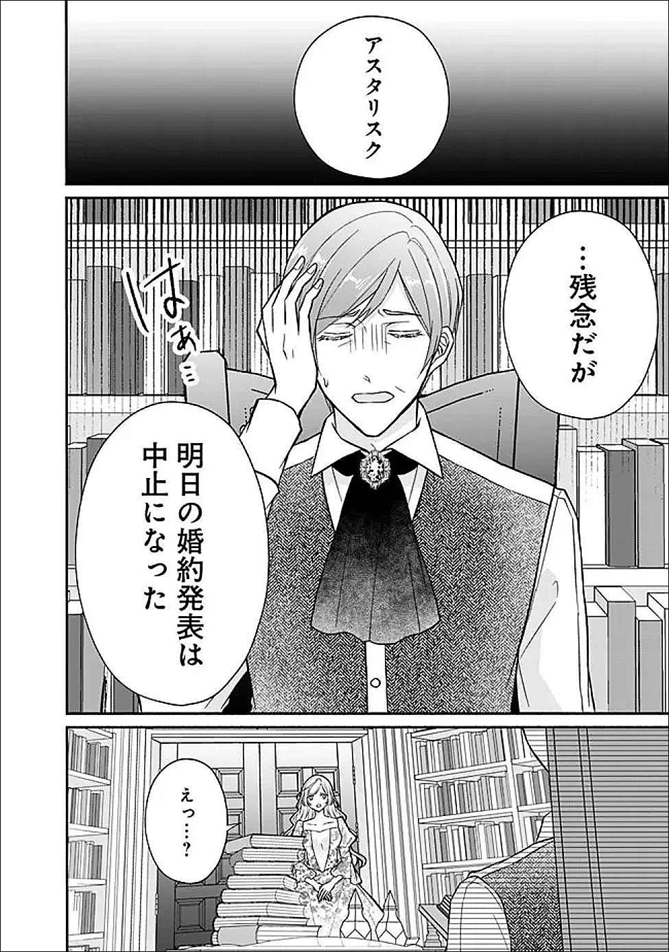 予言された悪役令嬢は小鳥と謳う ~未来を知る専属執事に「君を救う」と言われました~ 第11話 - 4