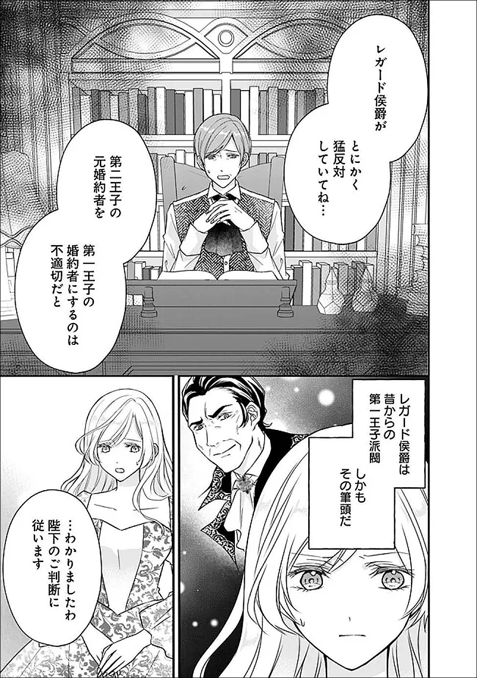 予言された悪役令嬢は小鳥と謳う ~未来を知る専属執事に「君を救う」と言われました~ 第11話 - 5