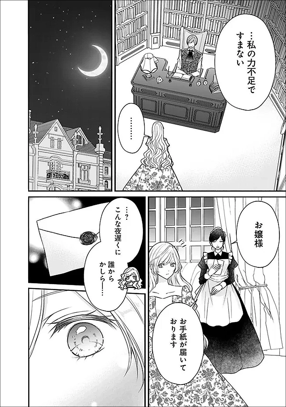 予言された悪役令嬢は小鳥と謳う ~未来を知る専属執事に「君を救う」と言われました~ 第11話 - 6