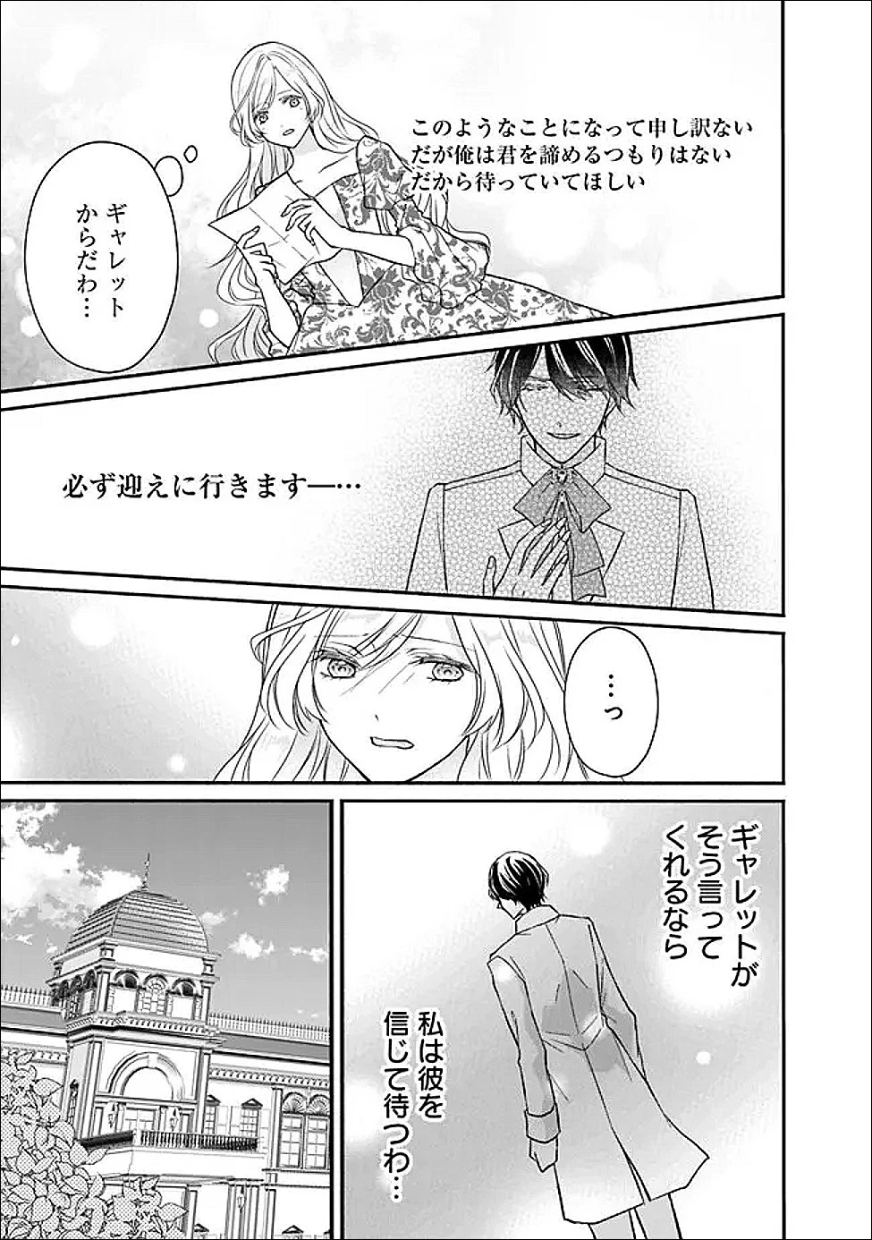 予言された悪役令嬢は小鳥と謳う ~未来を知る専属執事に「君を救う」と言われました~ 第11話 - 7