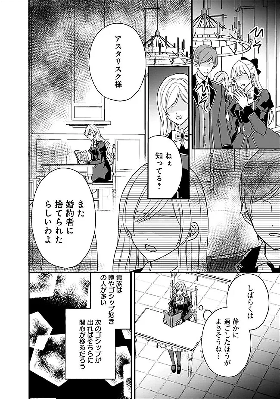 予言された悪役令嬢は小鳥と謳う ~未来を知る専属執事に「君を救う」と言われました~ 第11話 - 8