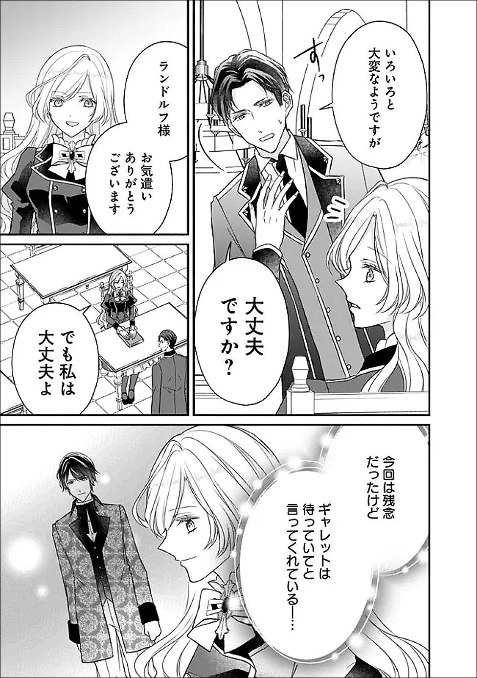 予言された悪役令嬢は小鳥と謳う ~未来を知る専属執事に「君を救う」と言われました~ 第11話 - 9