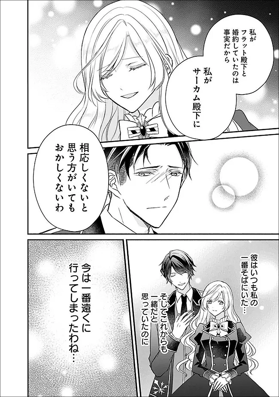 予言された悪役令嬢は小鳥と謳う ~未来を知る専属執事に「君を救う」と言われました~ 第11話 - 10