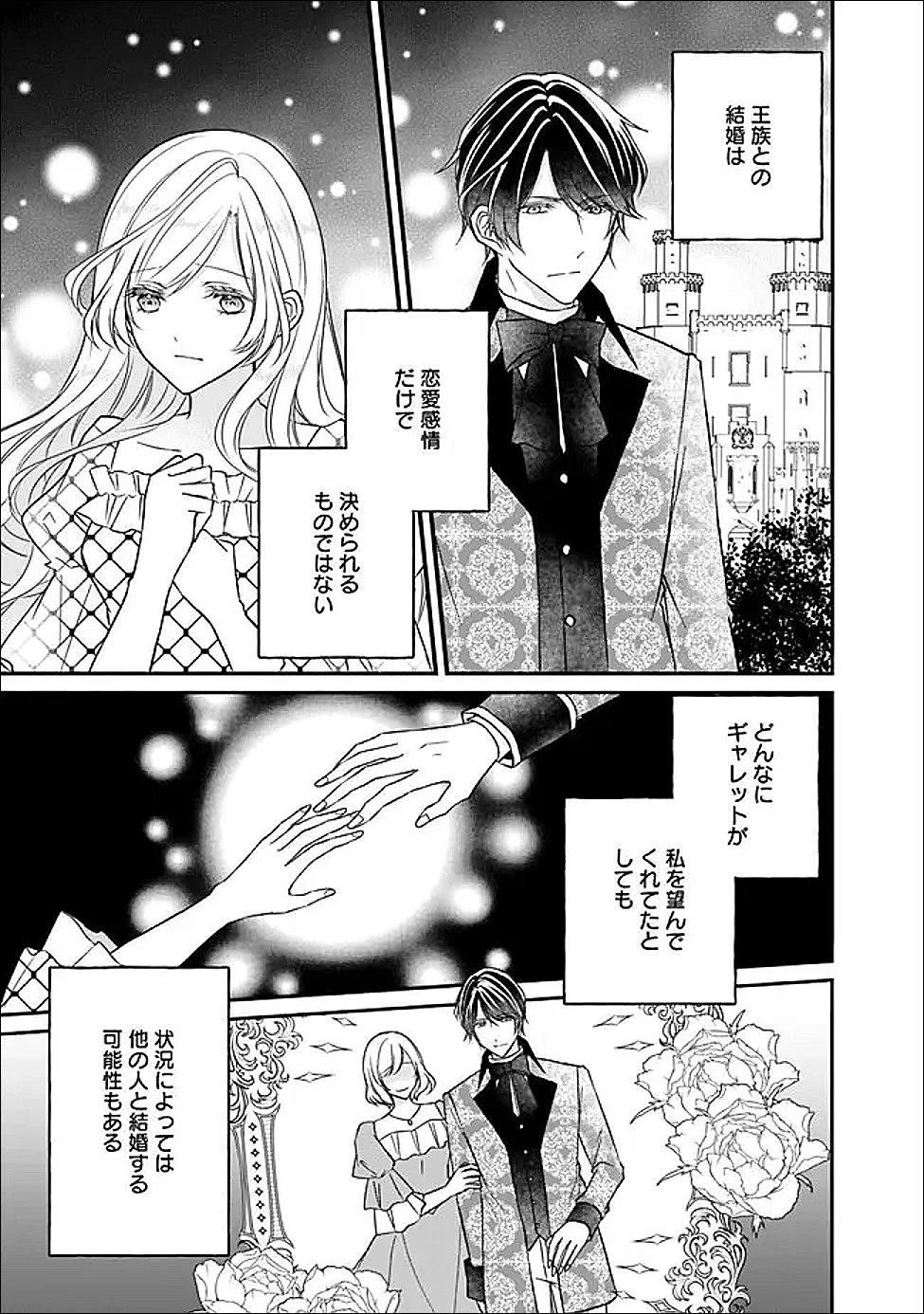 予言された悪役令嬢は小鳥と謳う ~未来を知る専属執事に「君を救う」と言われました~ 第11話 - 11