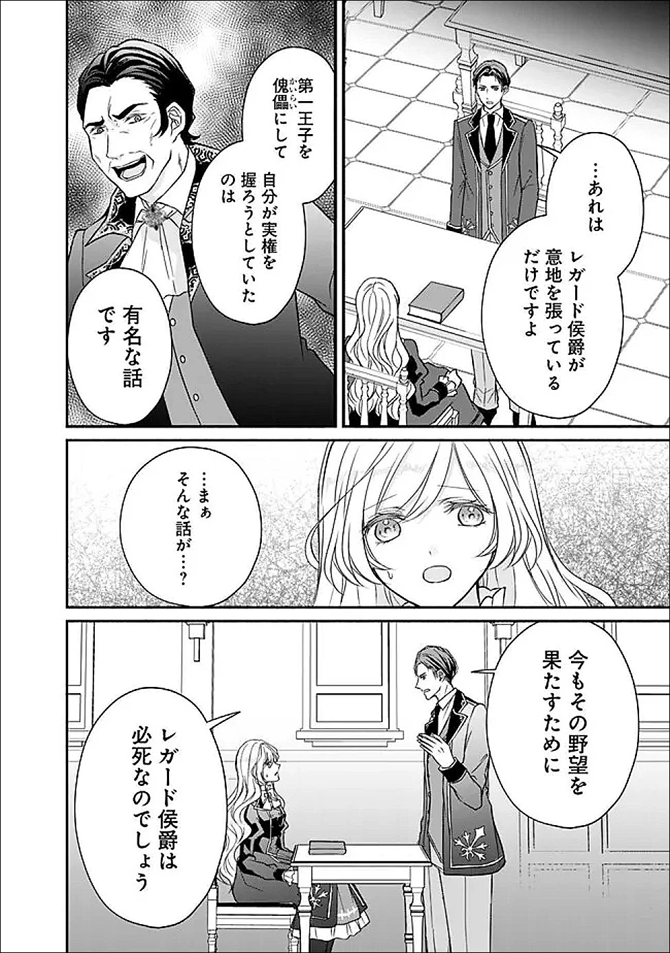 予言された悪役令嬢は小鳥と謳う ~未来を知る専属執事に「君を救う」と言われました~ 第11話 - 12
