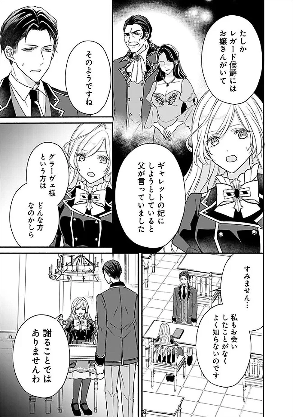 予言された悪役令嬢は小鳥と謳う ~未来を知る専属執事に「君を救う」と言われました~ 第11話 - 13