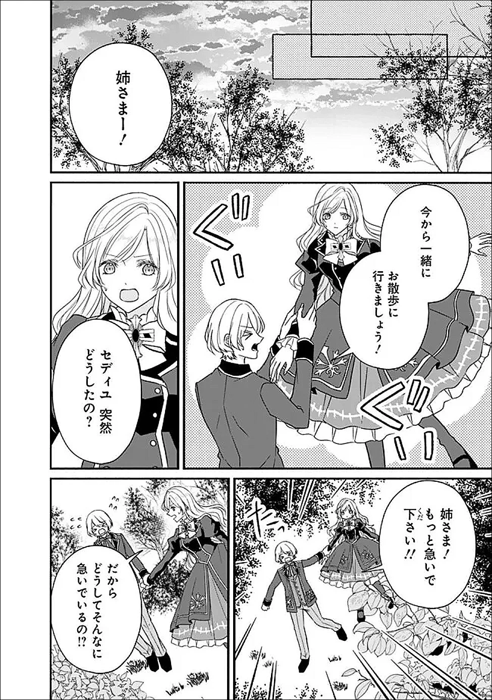 予言された悪役令嬢は小鳥と謳う ~未来を知る専属執事に「君を救う」と言われました~ 第11話 - 14