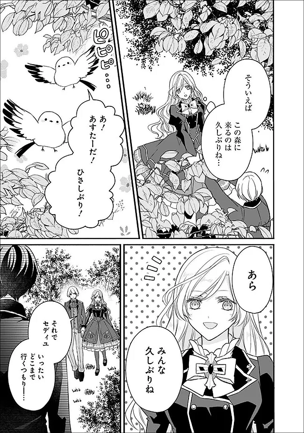 予言された悪役令嬢は小鳥と謳う ~未来を知る専属執事に「君を救う」と言われました~ 第11話 - 15