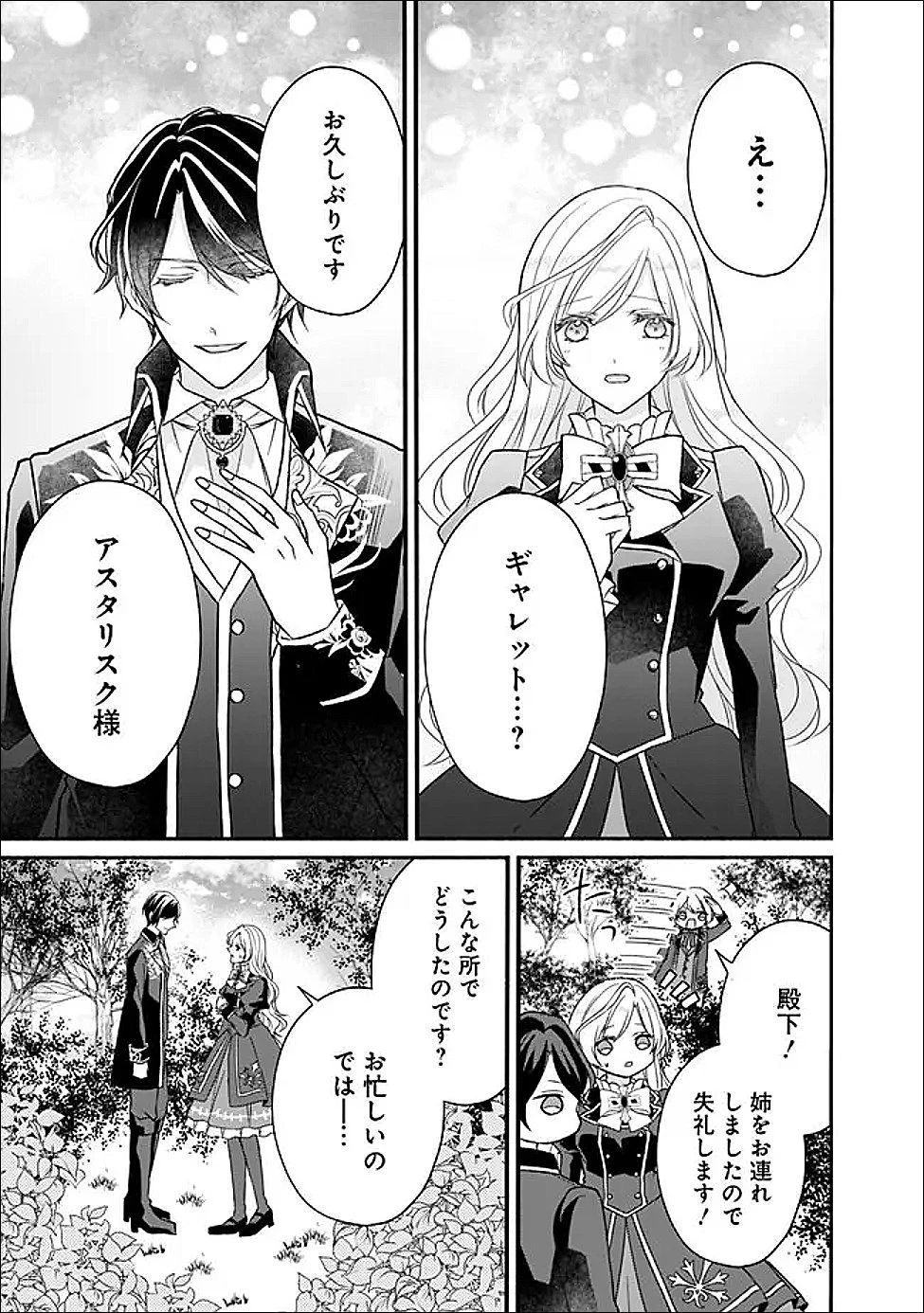 予言された悪役令嬢は小鳥と謳う ~未来を知る専属執事に「君を救う」と言われました~ 第11話 - 17