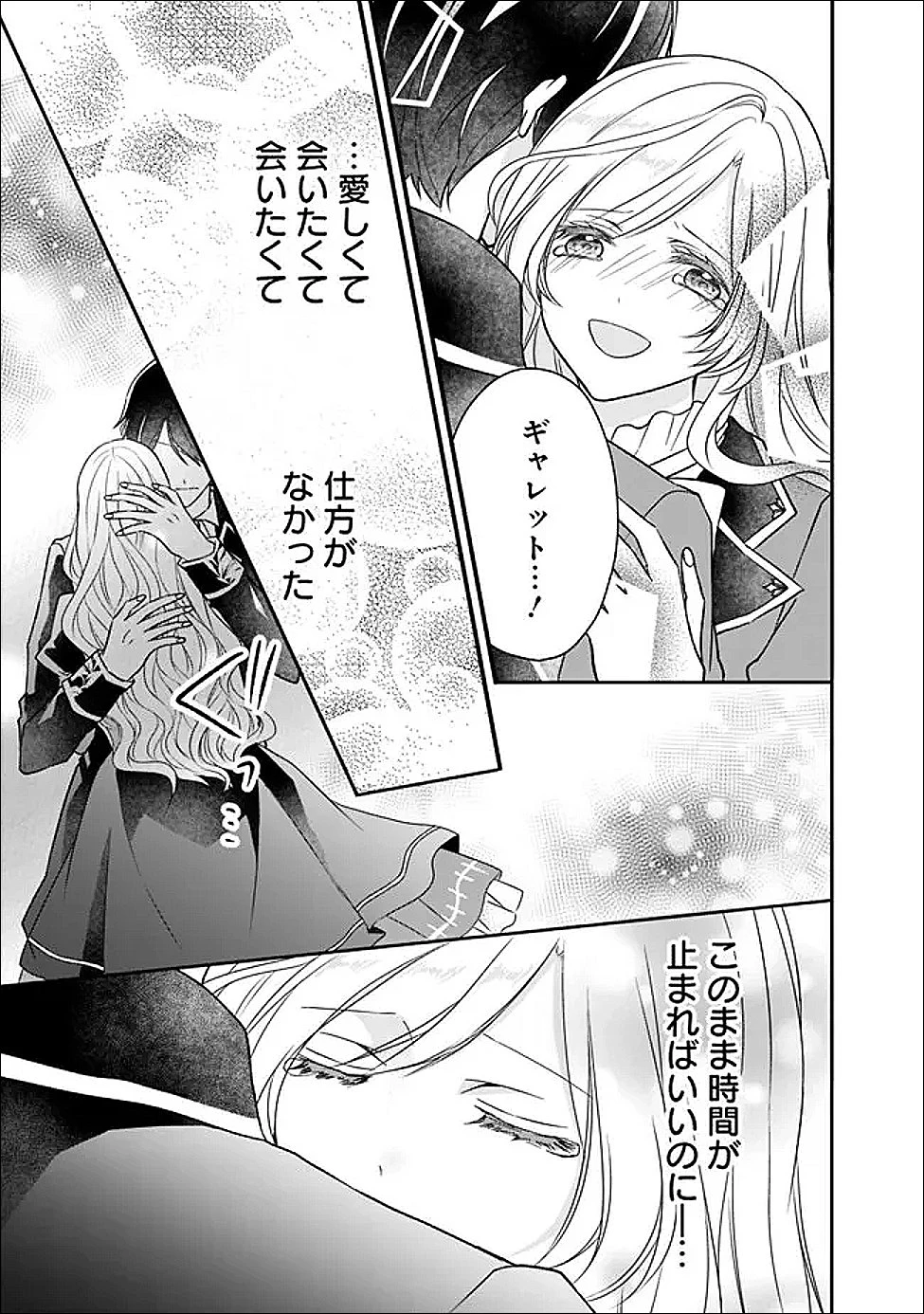 予言された悪役令嬢は小鳥と謳う ~未来を知る専属執事に「君を救う」と言われました~ 第11話 - 19