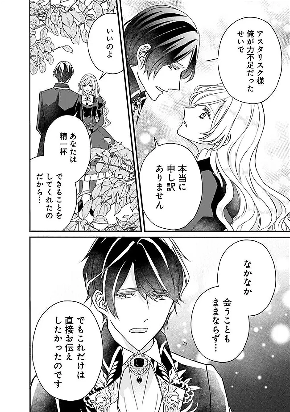 予言された悪役令嬢は小鳥と謳う ~未来を知る専属執事に「君を救う」と言われました~ 第11話 - 20