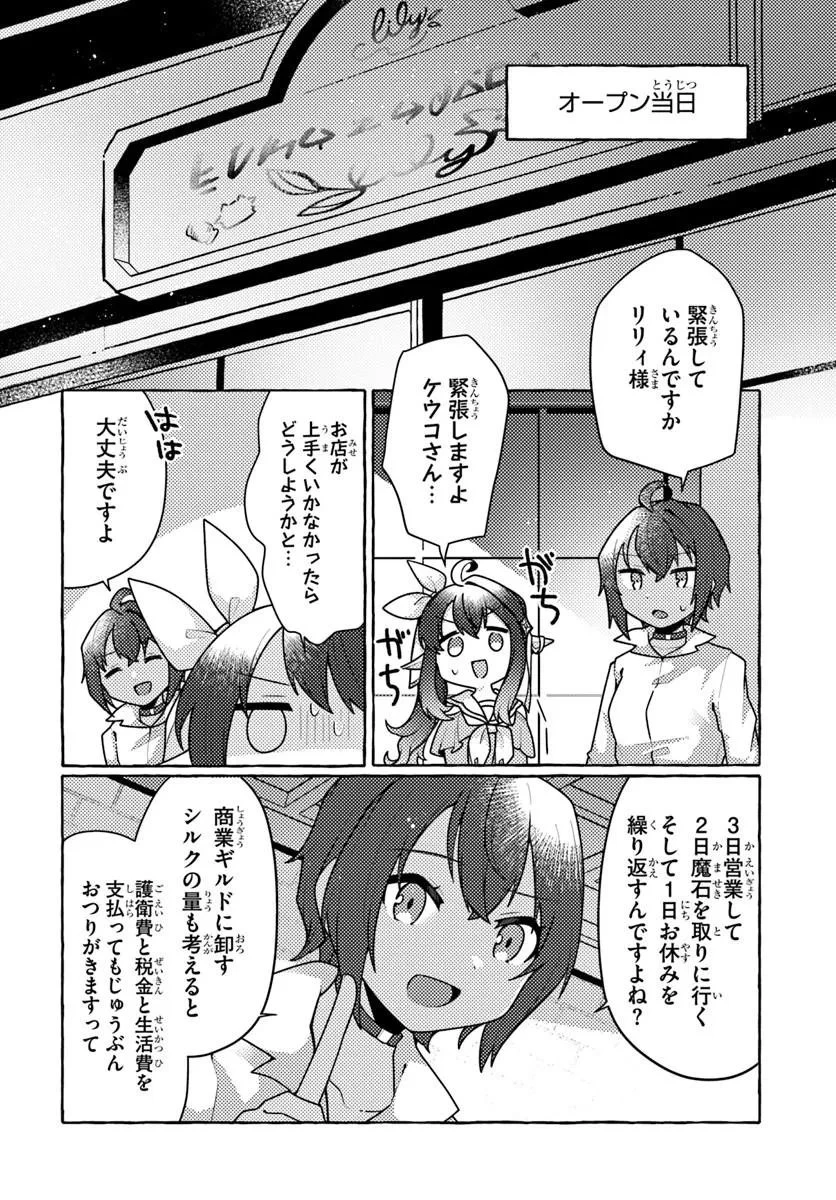私、蜘蛛なモンスターをテイムしたので、スパイダーシルクで裁縫を頑張ります! 第13話 - 3