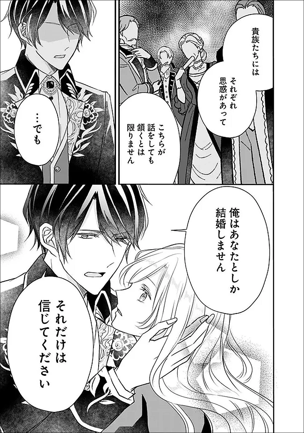 予言された悪役令嬢は小鳥と謳う ~未来を知る専属執事に「君を救う」と言われました~ 第11話 - 21