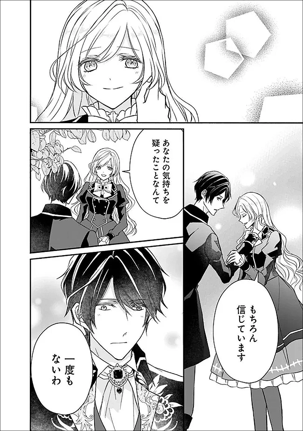 予言された悪役令嬢は小鳥と謳う ~未来を知る専属執事に「君を救う」と言われました~ 第11話 - 22