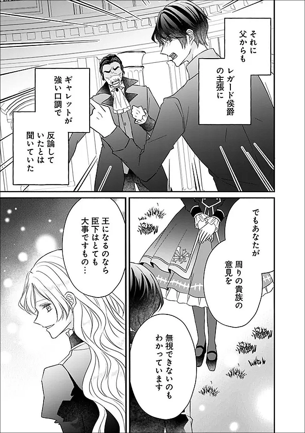 予言された悪役令嬢は小鳥と謳う ~未来を知る専属執事に「君を救う」と言われました~ 第11話 - 23