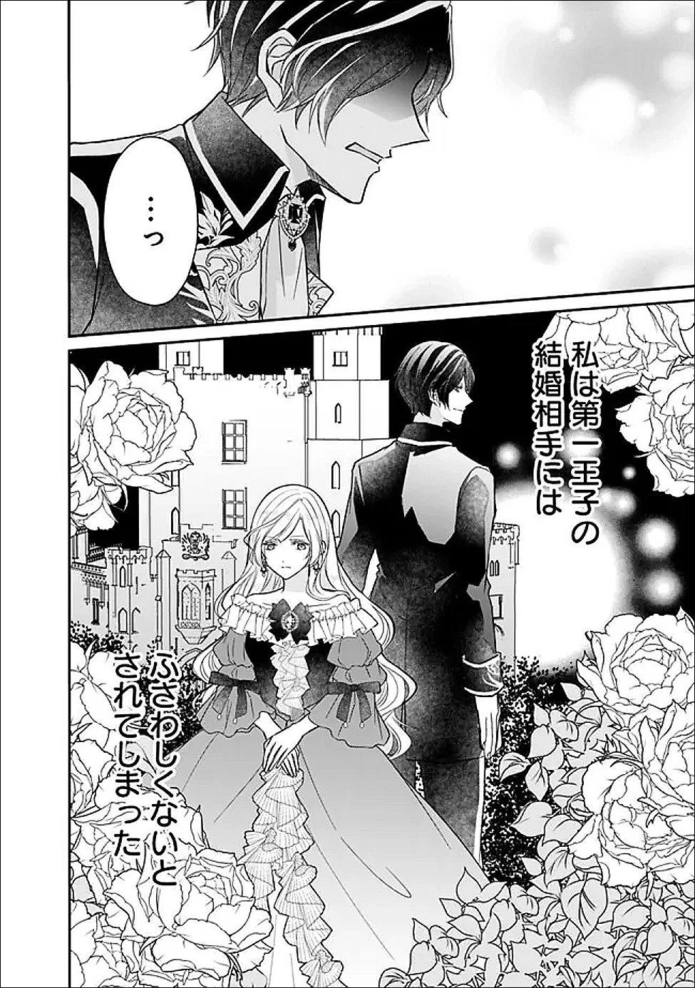 予言された悪役令嬢は小鳥と謳う ~未来を知る専属執事に「君を救う」と言われました~ 第11話 - 24
