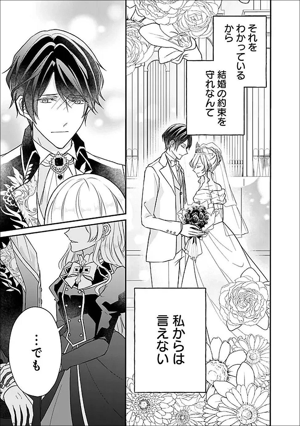 予言された悪役令嬢は小鳥と謳う ~未来を知る専属執事に「君を救う」と言われました~ 第11話 - 25