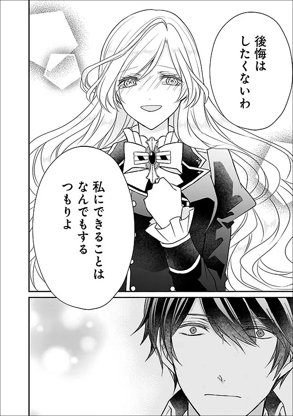 予言された悪役令嬢は小鳥と謳う ~未来を知る専属執事に「君を救う」と言われました~ 第11話 - 26