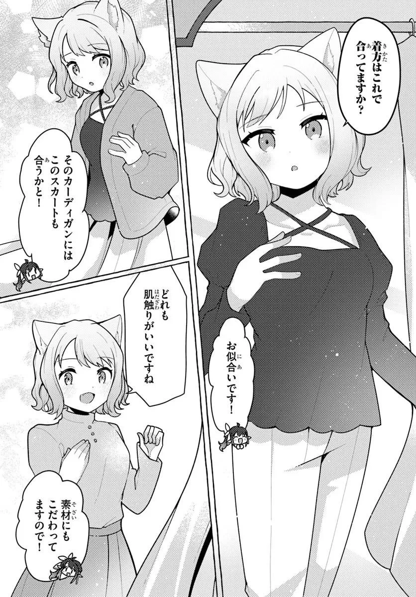私、蜘蛛なモンスターをテイムしたので、スパイダーシルクで裁縫を頑張ります! 第13話 - 9