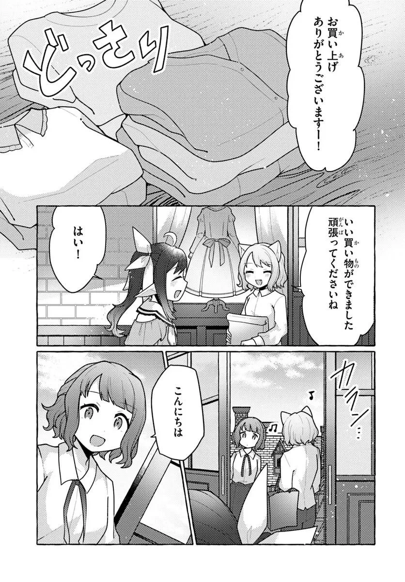 私、蜘蛛なモンスターをテイムしたので、スパイダーシルクで裁縫を頑張ります! 第13話 - 10