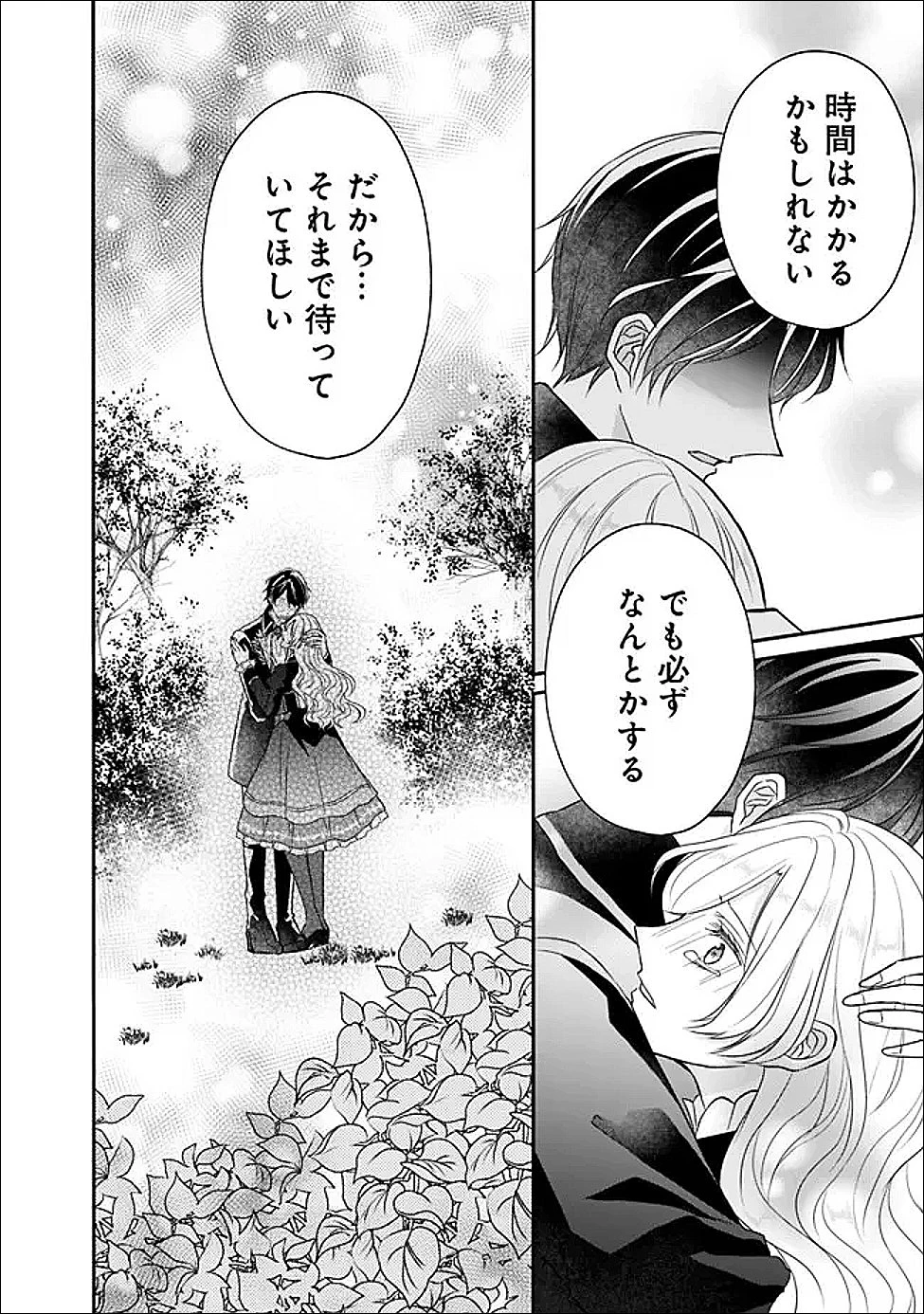 予言された悪役令嬢は小鳥と謳う ~未来を知る専属執事に「君を救う」と言われました~ 第11話 - 28