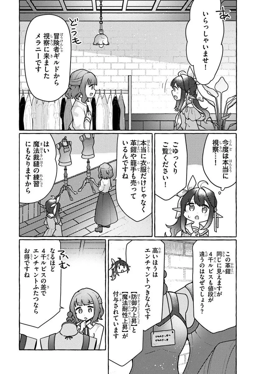 私、蜘蛛なモンスターをテイムしたので、スパイダーシルクで裁縫を頑張ります! 第13話 - 11