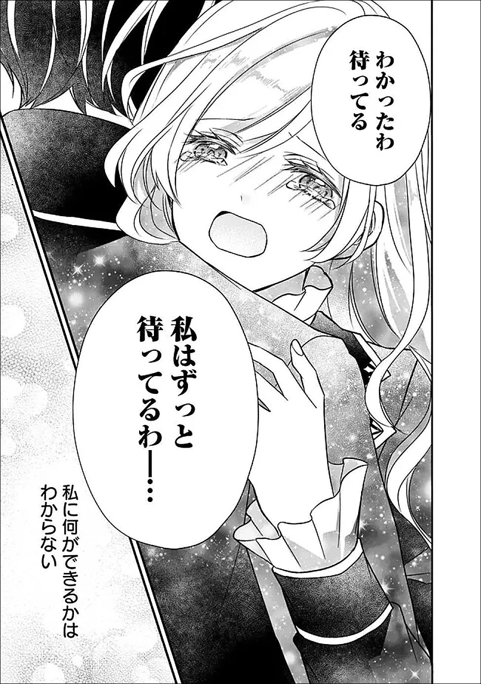 予言された悪役令嬢は小鳥と謳う ~未来を知る専属執事に「君を救う」と言われました~ 第11話 - 29