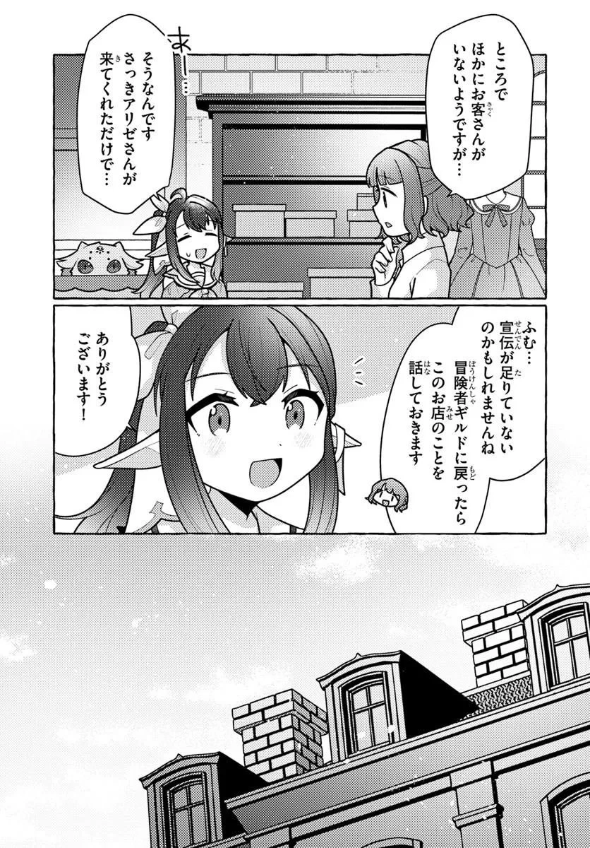 私、蜘蛛なモンスターをテイムしたので、スパイダーシルクで裁縫を頑張ります! 第13話 - 12