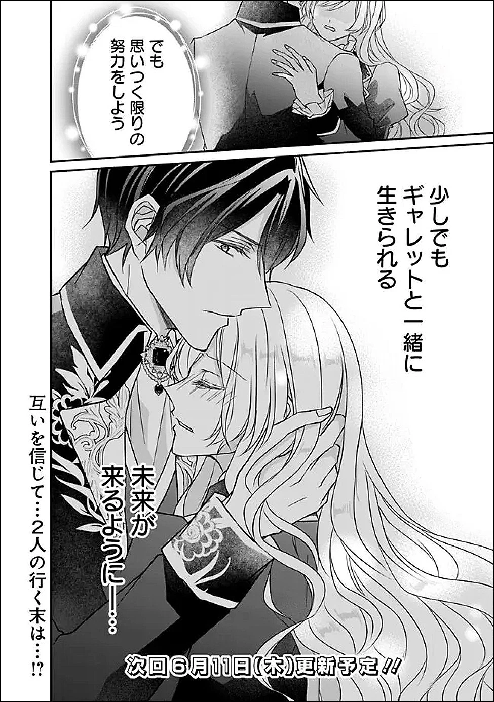 予言された悪役令嬢は小鳥と謳う ~未来を知る専属執事に「君を救う」と言われました~ 第11話 - 30