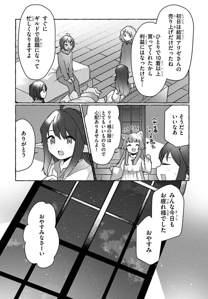 私、蜘蛛なモンスターをテイムしたので、スパイダーシルクで裁縫を頑張ります! 第13話 - 13