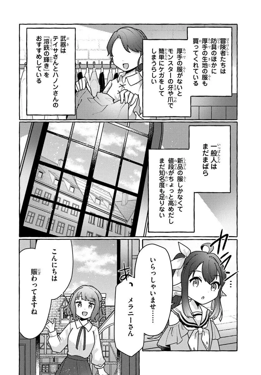 私、蜘蛛なモンスターをテイムしたので、スパイダーシルクで裁縫を頑張ります! 第13話 - 15