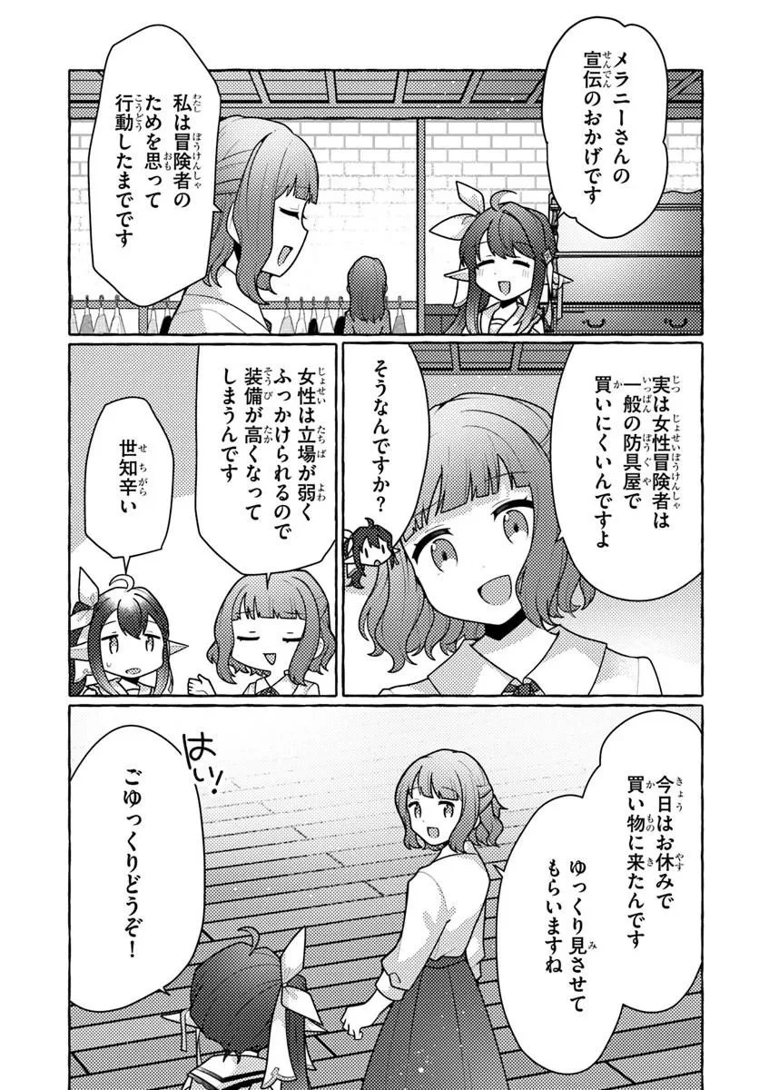 私、蜘蛛なモンスターをテイムしたので、スパイダーシルクで裁縫を頑張ります! 第13話 - 16