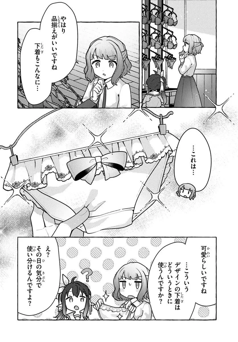 私、蜘蛛なモンスターをテイムしたので、スパイダーシルクで裁縫を頑張ります! 第13話 - 17