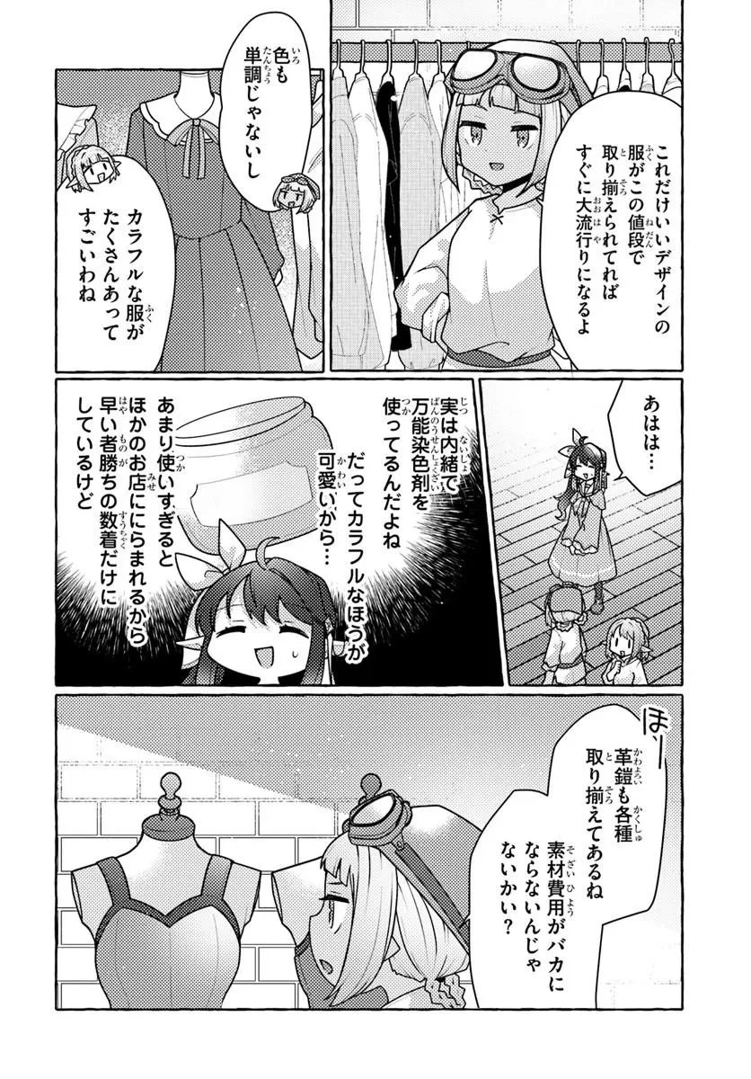 私、蜘蛛なモンスターをテイムしたので、スパイダーシルクで裁縫を頑張ります! 第13話 - 19
