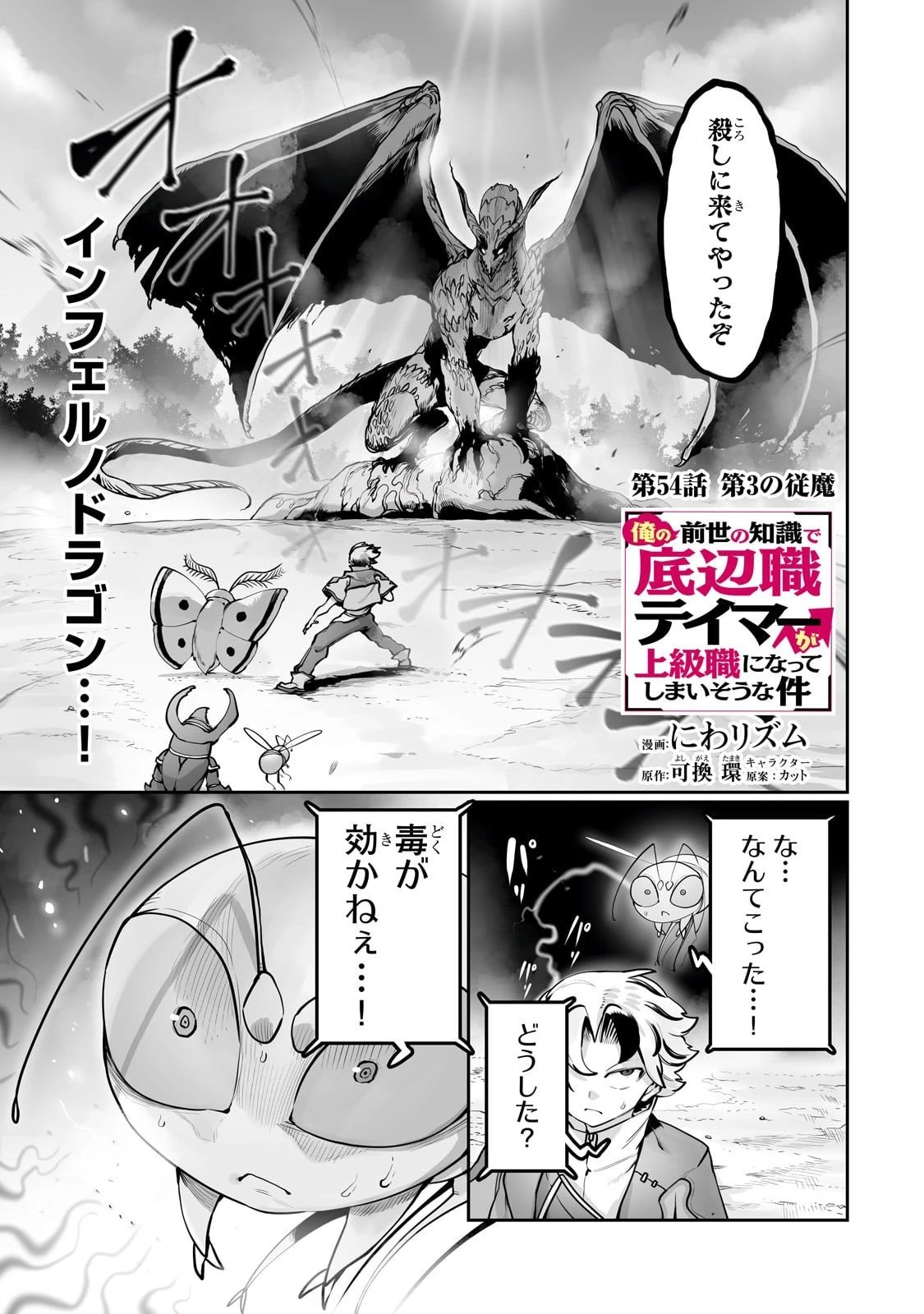 俺の前世の知識で底辺職テイマーが上級職になってしまいそうな件 第54話 - 1