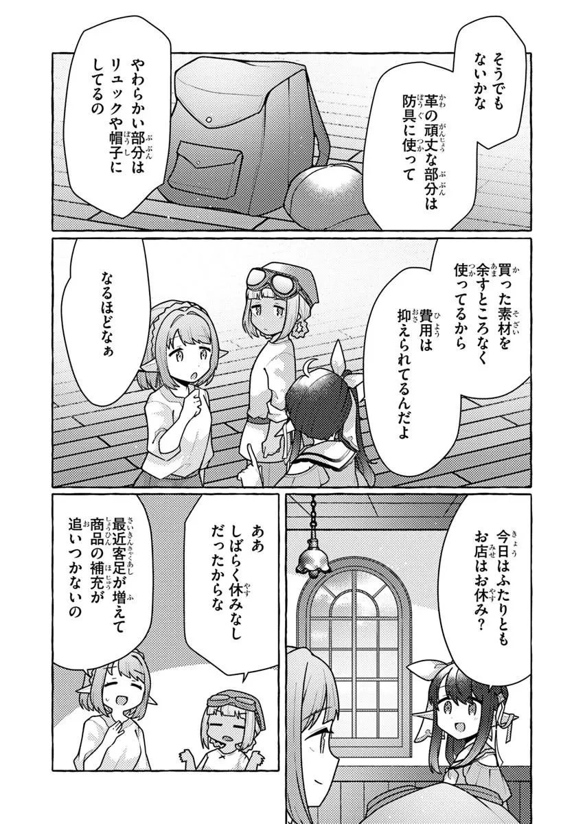 私、蜘蛛なモンスターをテイムしたので、スパイダーシルクで裁縫を頑張ります! 第13話 - 20