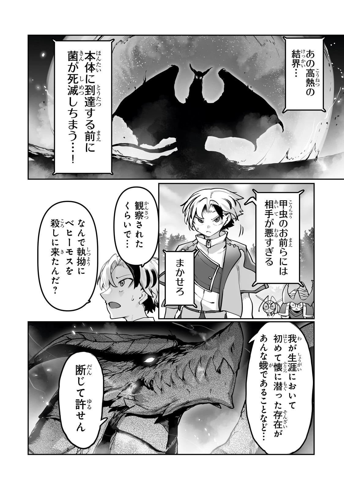 俺の前世の知識で底辺職テイマーが上級職になってしまいそうな件 第54話 - 2