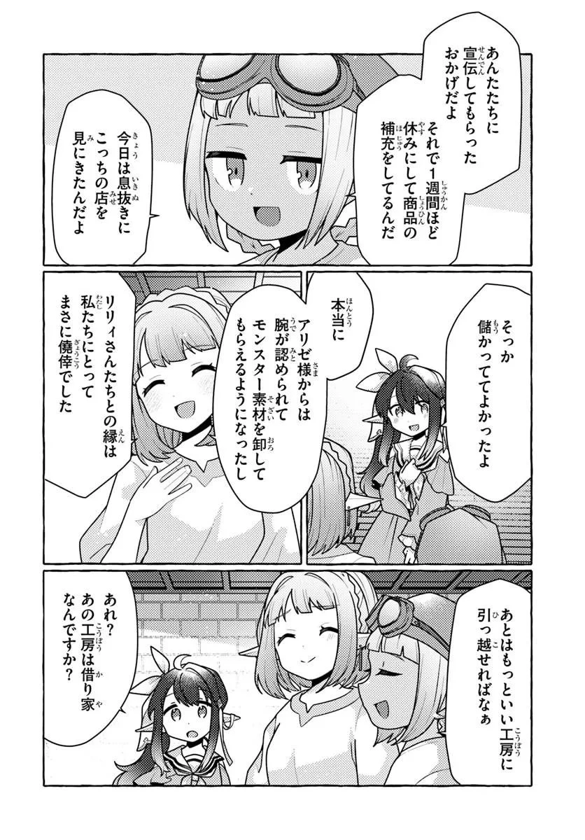 私、蜘蛛なモンスターをテイムしたので、スパイダーシルクで裁縫を頑張ります! 第13話 - 21