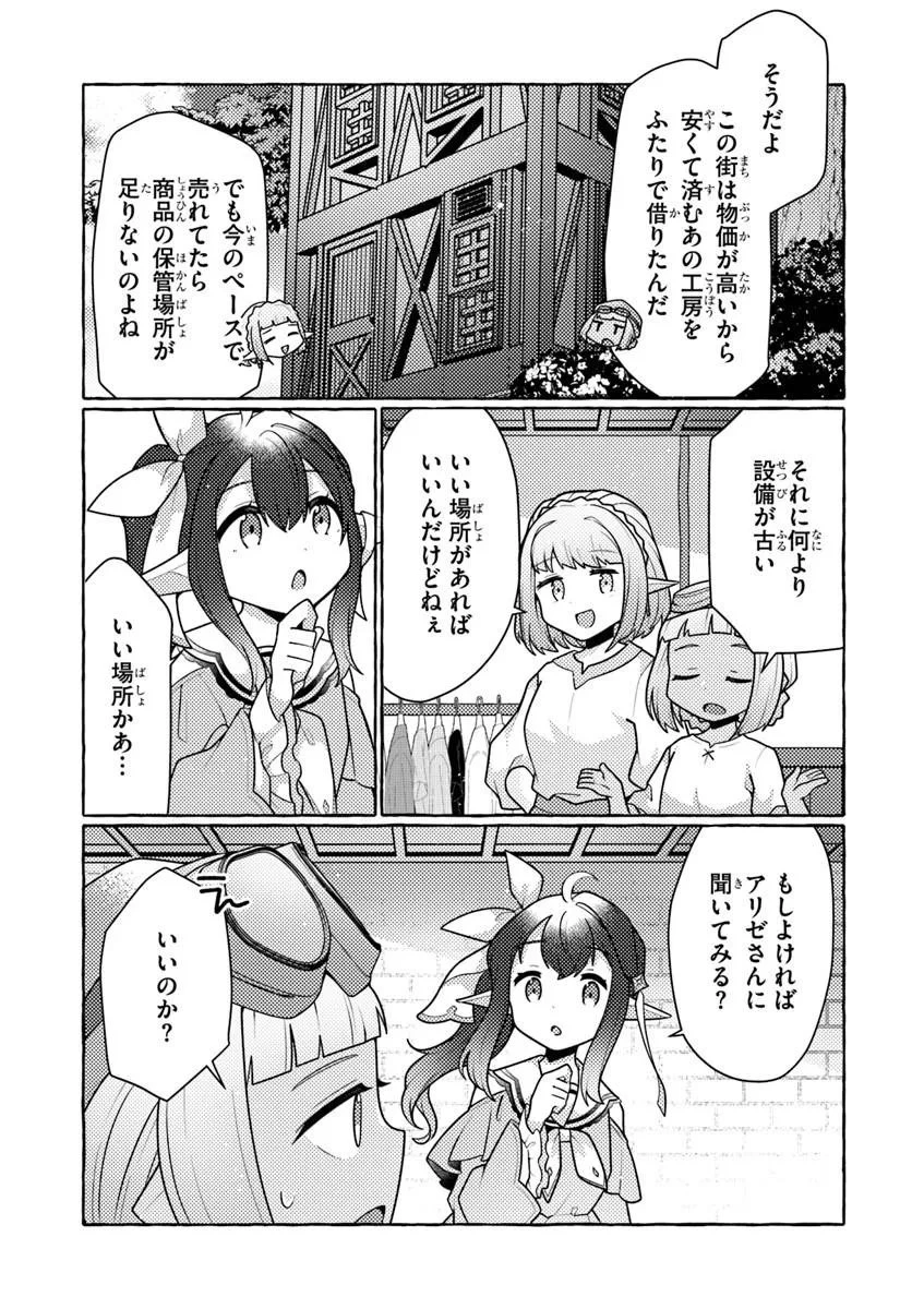 私、蜘蛛なモンスターをテイムしたので、スパイダーシルクで裁縫を頑張ります! 第13話 - 22