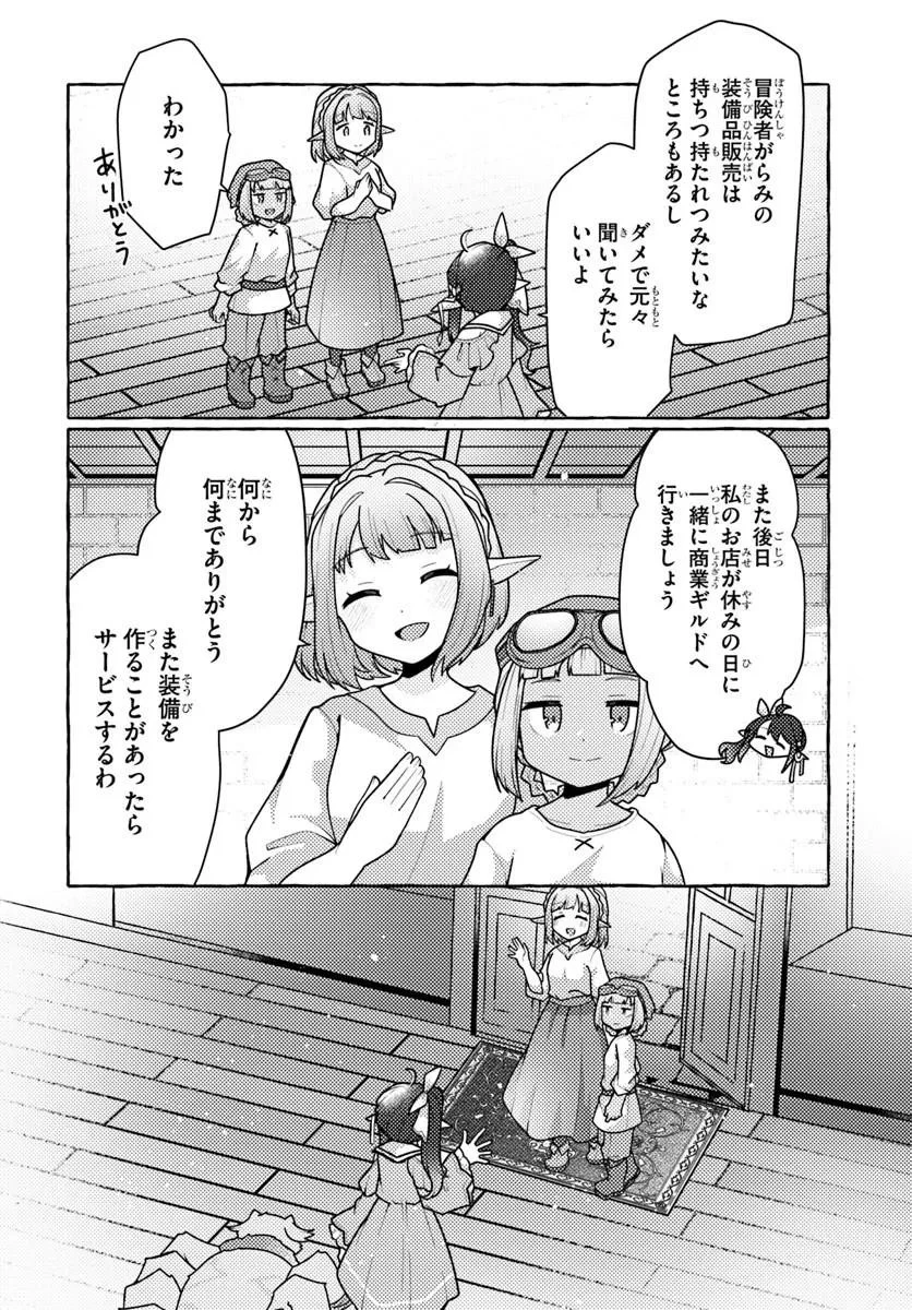 私、蜘蛛なモンスターをテイムしたので、スパイダーシルクで裁縫を頑張ります! 第13話 - 23