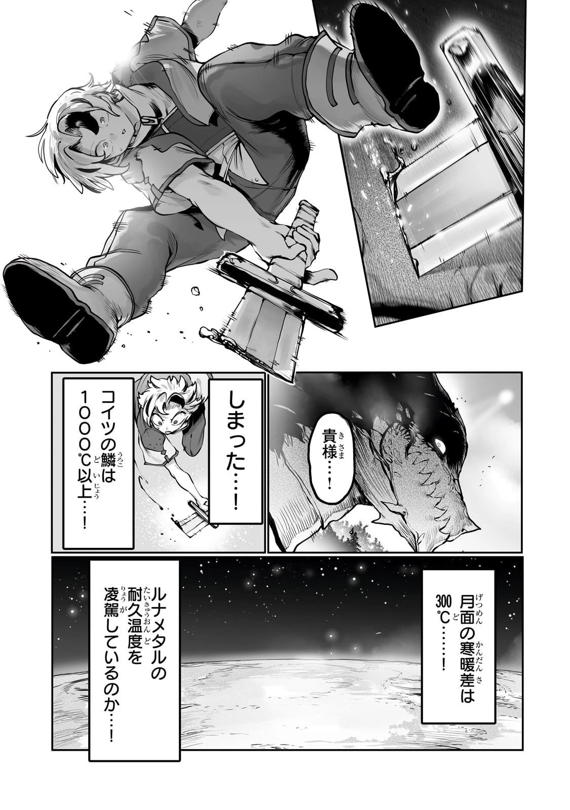 俺の前世の知識で底辺職テイマーが上級職になってしまいそうな件 第54話 - 5