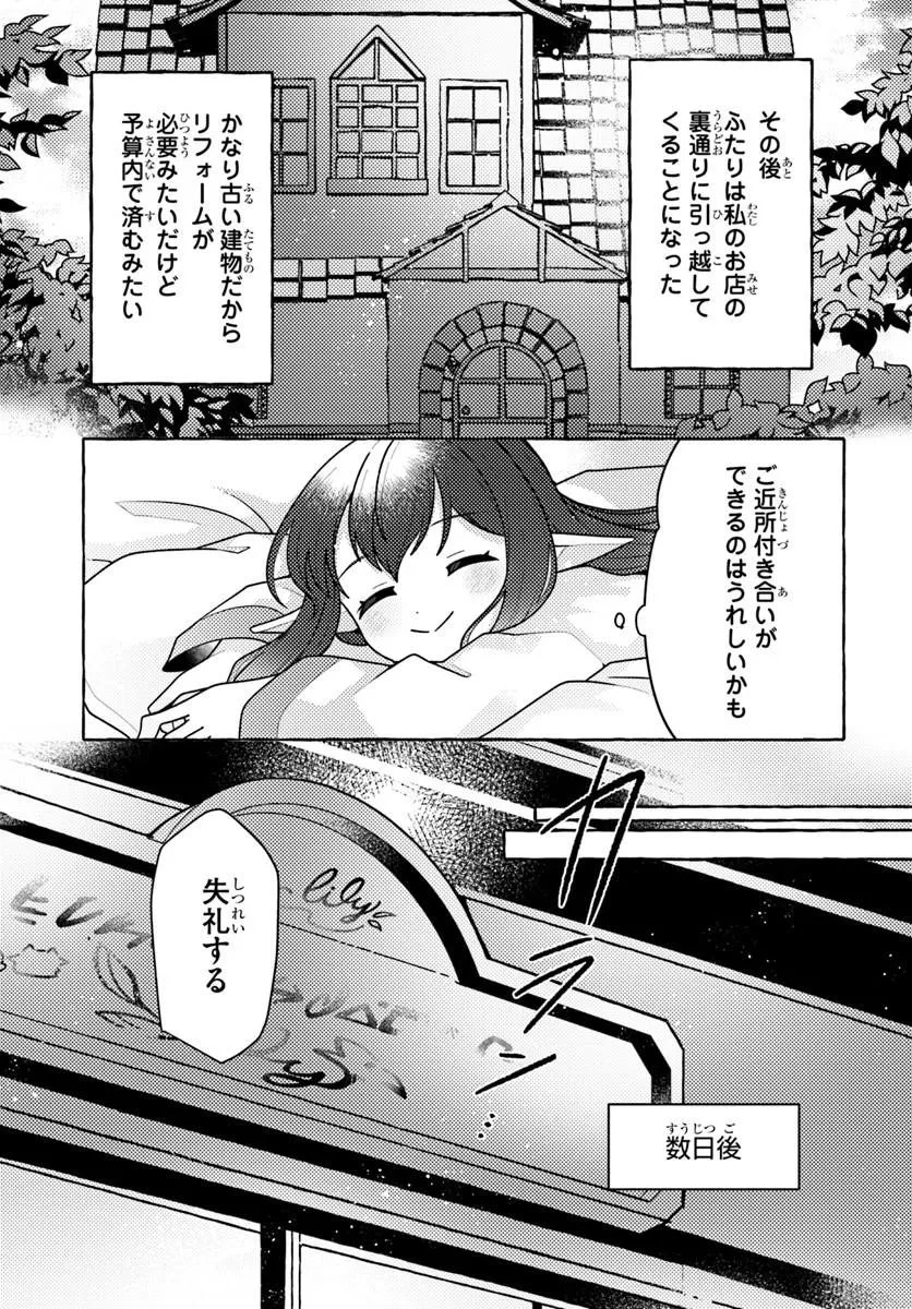 私、蜘蛛なモンスターをテイムしたので、スパイダーシルクで裁縫を頑張ります! 第13話 - 24