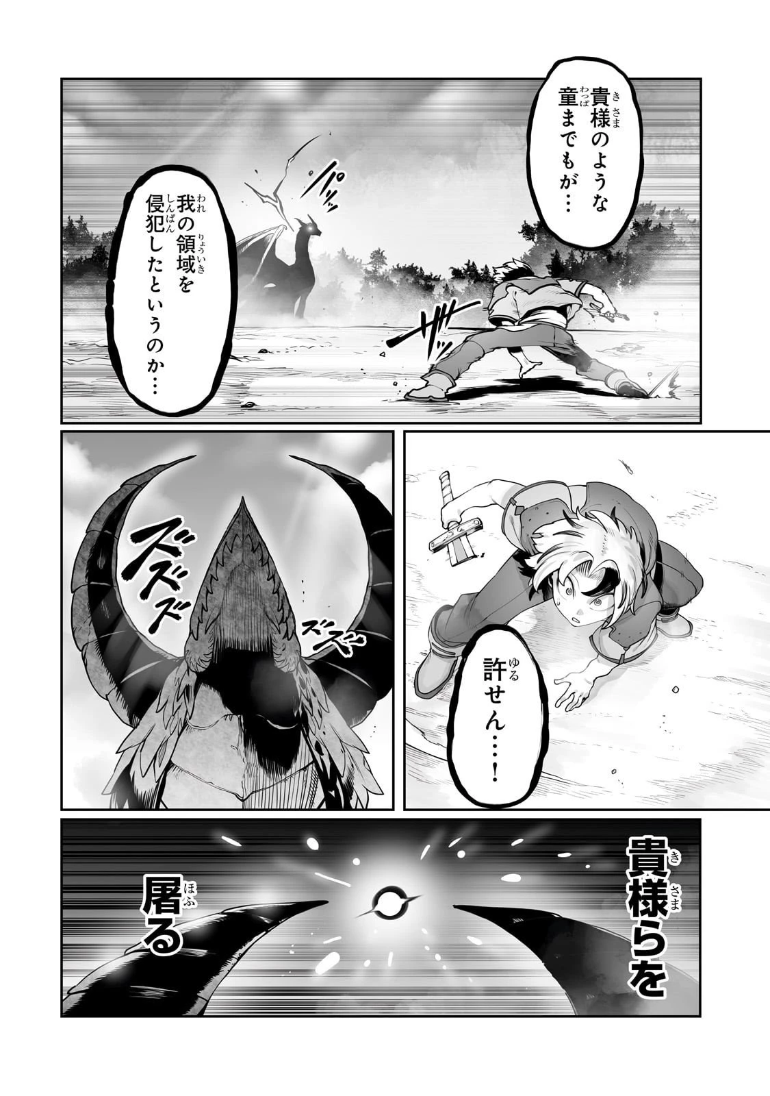 俺の前世の知識で底辺職テイマーが上級職になってしまいそうな件 第54話 - 6